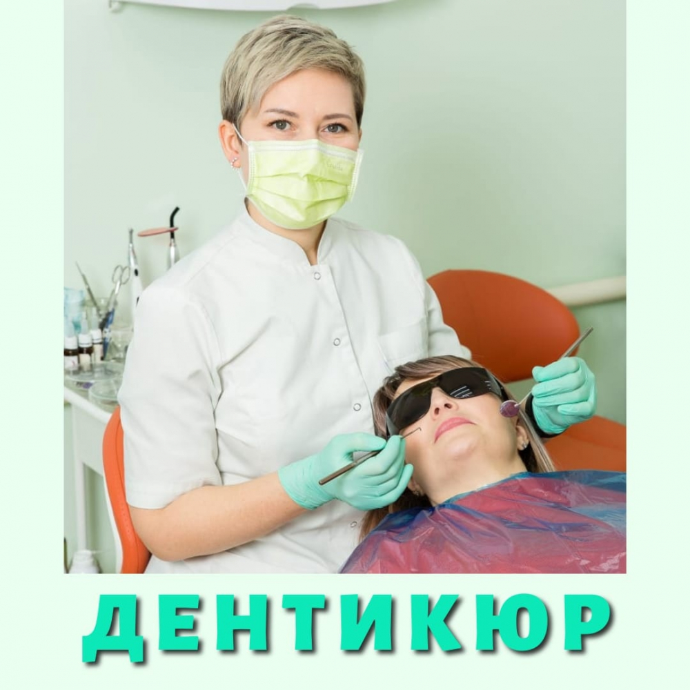 В Справочнике появилась информация о новой комплексной процедуре ухода за зубами