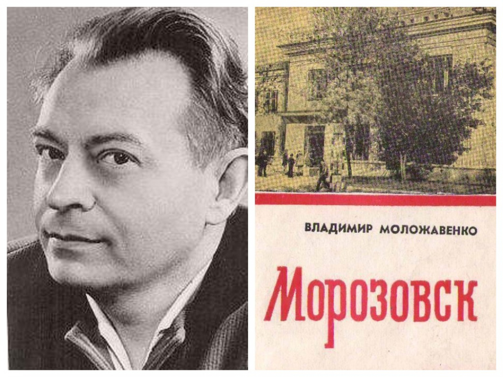 В книге-очерке «Морозовск», опубликованной в 1981 году под редакцией Владимира Моложавенко, умышленно были искажены некоторые факты