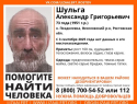 В Морозовске может находиться без вести пропавший дезориентированный пенсионер
