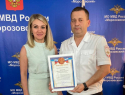 В Морозовске наградили и.о начальника межмуниципального отдела МВД «Морозовский»