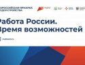Ярмарка трудоустройства и фестиваль профессий пройдут в Ростовской области