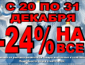 Предновогодние скидки* ждут покупателей в магазине «Паритет»