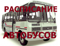 Маршруты городских автобусов №1 и №3 по будням в Морозовске остались без изменений