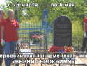 Юнармейцы призвали морозовчан принять участие в важной акции, которая по силам каждому