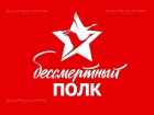Сбор желающих стать волонтером "Бессмертного полка" в Морозовске назначен на 24 апреля