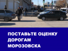 Полгорода грунтовки и исключительно ямочный ремонт остались главной проблемой дорог в Морозовске: Итоги 2016 года
