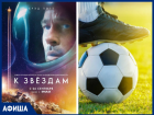 Закрытие сезона по мини-футболу и новый голливудский фантастический фильм ожидают морозовчан уже на этой неделе