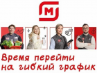 Надежная работа, стабильная зарплата: торговая сеть «Магнит» приглашает на работу сотрудников 