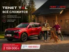 Все сложится этим летом с новым TENET T4L в ТЕМП АВТО ДОН!  