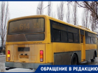 «Когда в Морозовске появится нормальный транспорт?»: крик души морозовчанки об общественном транспорте