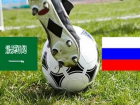 Россия сумеет победить в первом матче чемпионата мира, - эксперт из Морозовска