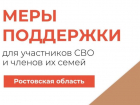 Донские участники СВО получили доступ к новому цифровому помощнику
