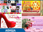 Морозовчан торжественно поздравят с 8 марта и широкой Масленицей