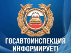 "Берегите жизнь своих детей": в Госавтоинспекции обратились к жителям Морозовска 