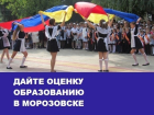 Вторую смену в школах Морозовска ликвидировать пока не смогли: итоги 2017 года