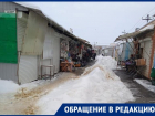 «Сугробами встречает центральный рынок своих посетителей»: морозовчане просят привести рынок в порядок 