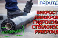 Товар для кровли и фасада - магазин «Паритет» - 