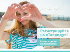 Стать участником форума «Таврида» смогут молодые деятели культуры Морозовского района