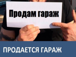 Продается гараж в Морозовске