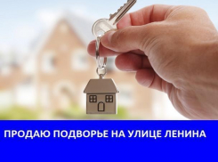 Продается подворье в центре Морозовска