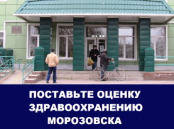 Острая нехватка врачей оказалась главной проблемой здравоохранения в Морозовске: Итоги 2016 года