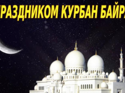 Праздничный намаз на Курбан-Байрам начнется в мечети Морозовска в 7 часов утра