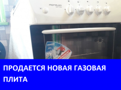 Продается газовая плита