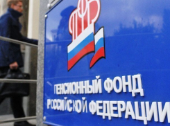 Пять управлений Пенсионного фонда России образовались из девятнадцати в Ростовской области 