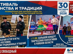 Казачьи песни, старинные костюмы и шесть районов на одной сцене