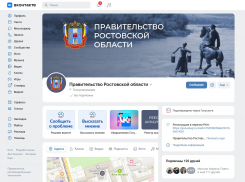 В госпабликах Ростовской области появилось более двух миллионов публикаций за 10 месяцев 2025 года