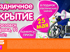 Праздничное открытие магазина DNS в Морозовске!!! 
