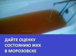 Отопление и вода в «Тексере» стали самыми обсуждаемыми проблемами ЖКХ в Морозовске: итоги 2017 года