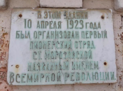 Календарь Морозовска: 10 апреля 1923 года в станице Морозовской был образован первый пионерский отряд