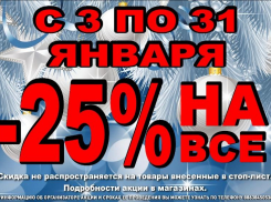 Праздничные скидки* продолжаются в магазине «Паритет»