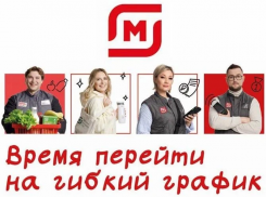 Надежная работа, стабильная зарплата: торговая сеть «Магнит» приглашает на работу сотрудников 