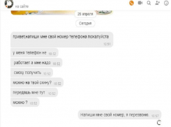 Морозовчанам массово стали приходить сообщения от мошенников в социальных сетях