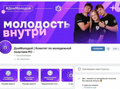 Донские госпаблики рассказали о мероприятиях и возможностях ко Дню молодежи
