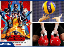 Премьера кинокомикса «Отряд самоубийц: Миссия на вылет» ожидается в Морозовске уже через два дня