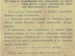 Со дня основания станицы Таубевской прошло 115 лет 