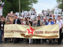 Началась подготовка к шествию Бессмертного полка-2017 в Морозовске 