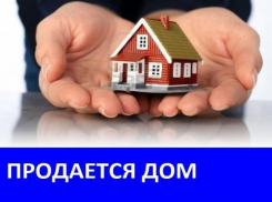 Продается дом со всеми удобствами