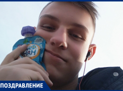 Ярослава Морозова поздравили с 14-летием родные и друзья