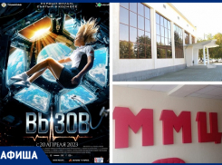 Премьера первого в мире фильма, снятого в космосе состоится в Морозовске 20 апреля