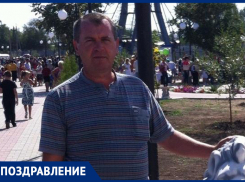Владимира Погорелова с Днем рождения поздравили родные