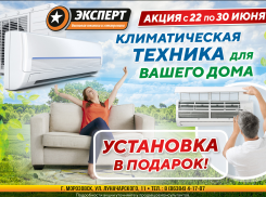 Жарко? Пора ставить кондиционер по акции от магазина «Эксперт»
