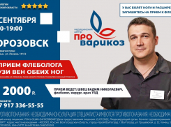 Успейте записаться на прием к флебологу на 19 сентября