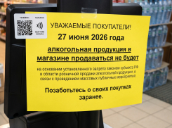 В Морозовском районе запретят продажу алкоголя