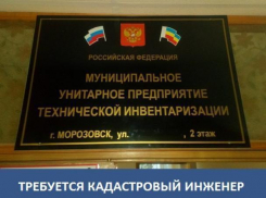 Требуется кадастровый инженер