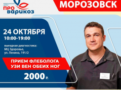 Успей записаться на прием к флебологу на 24 октября