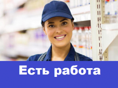 Магазину «Очарование» требуются продавец и помощник продавца